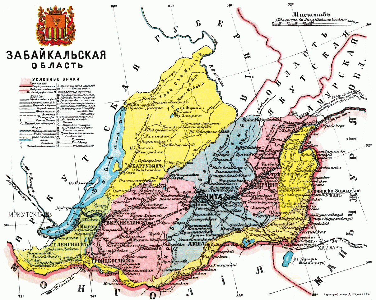 170-летие образования Забайкальской области» | Библиотечная система